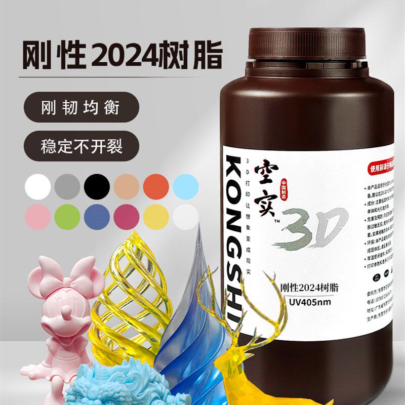 空实刚性3D打印光敏树脂 高精度透明3D打印机耗材低气味LCD光固化