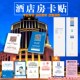 定做N次贴展业广告本子 便利贴便签纸 定制酒店宾馆门卡贴 洗衣贴
