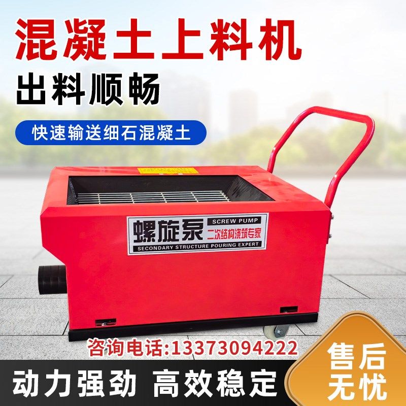 小型混凝土输送泵二次结构浇筑机水泥细石砂浆螺旋泵构造柱上料机