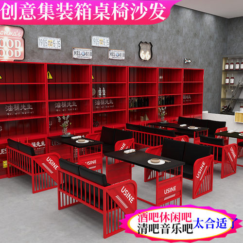 工业风酒吧铁艺集装箱卡座沙发清吧咖啡餐厅烧烤店音乐餐桌椅组合