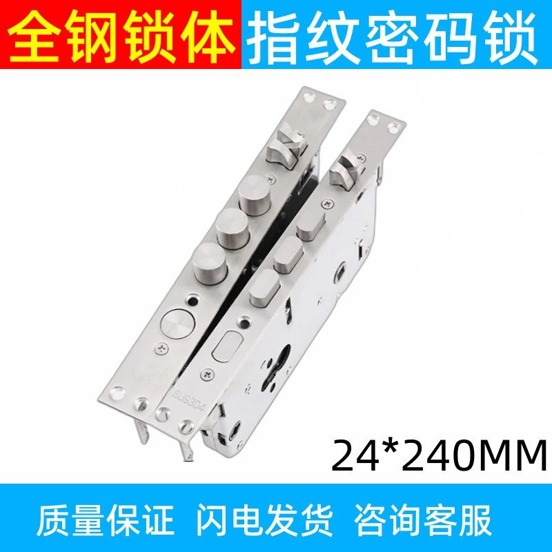 智能指纹锁体家用防盗门24*240双活双快30240密码锁圆形通用型