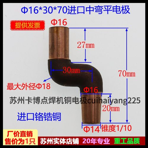 点焊机铬锆铜电极头进口中弯大弯小弯平电极16*30*70铸造锻打苏州