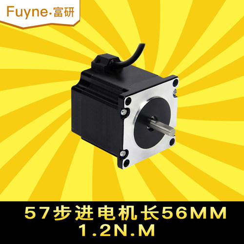 富研57驱动步进电机套装57BYG250B 扭矩1.2N.M 长56MM雕刻机钻床