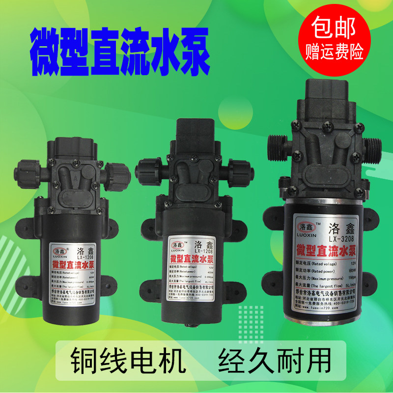 洛鑫微型直流隔膜水泵电动自吸增压小水泵加压抽水泵喷雾器浇花泵