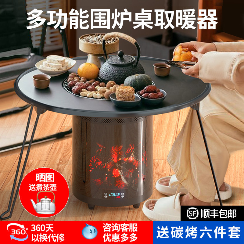 冬天围炉煮茶电取暖器2024新款烤火炉仿真火焰家用节能室内电烤炉