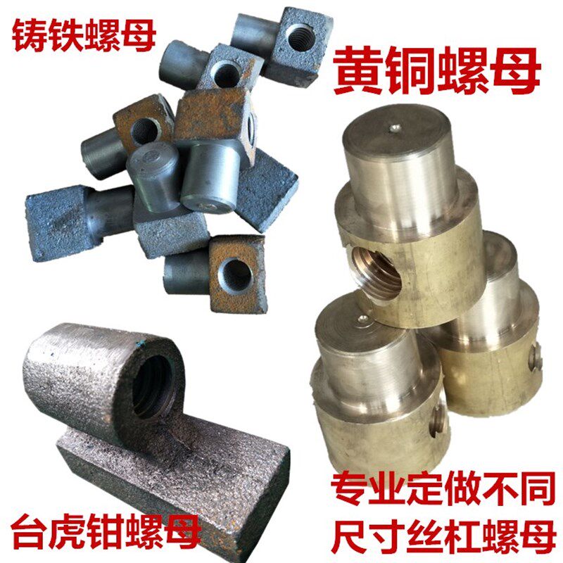 台虎钳配件丝杆螺母8寸10寸12寸16寸机用平口钳丝杆台钳铸铁螺母图片