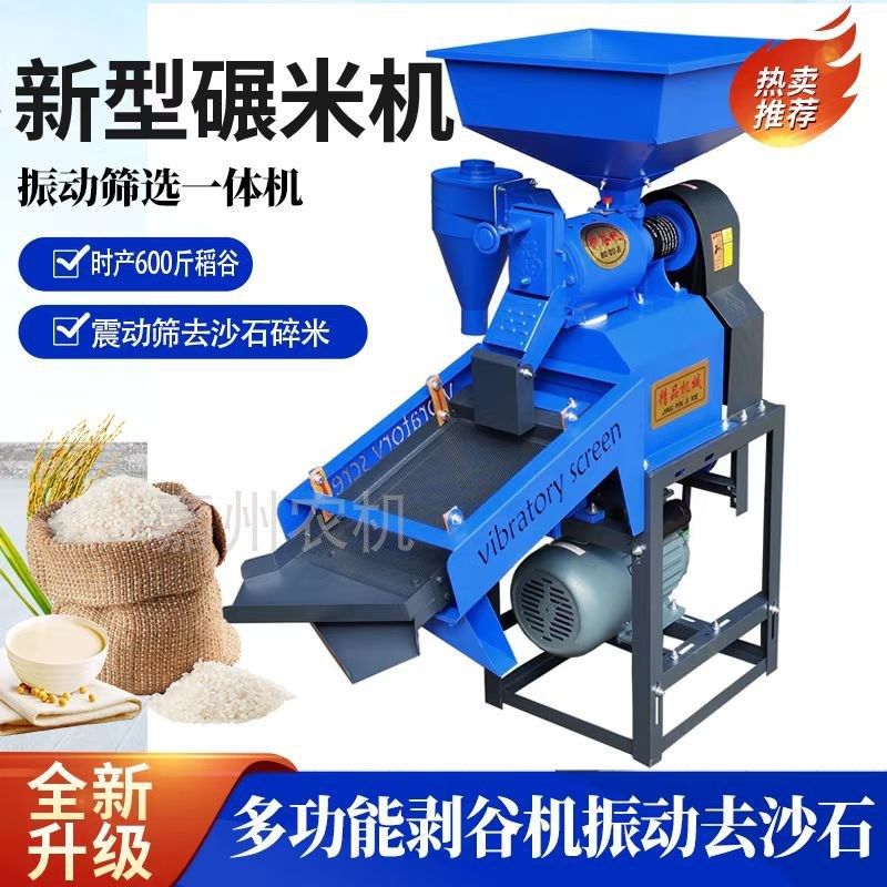 新款50型碾米机振动筛选去石打米机稻谷玉米去皮机家用水稻剥谷机
