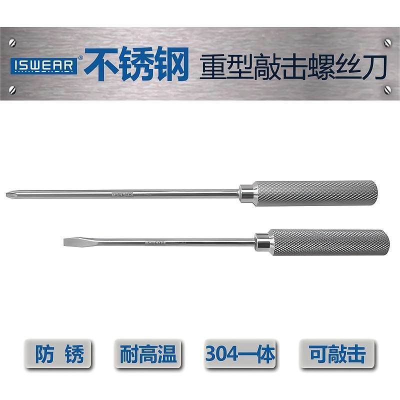 304不锈钢重型十字一字螺丝刀套装穿心梅花改锥可敲击一体平口起,五金/工具,螺丝批组套,淘宝优惠券,粉丝福利购,淘宝优惠卷