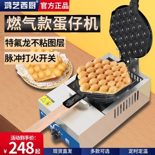 鸿艺微笑鸡蛋仔机商用燃气鸡蛋饼机模具烤饼机烤盘煎饼炉摆摊设备
