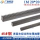 1000mm 正齿条 齿轮 1模 1米 齿条 直齿条