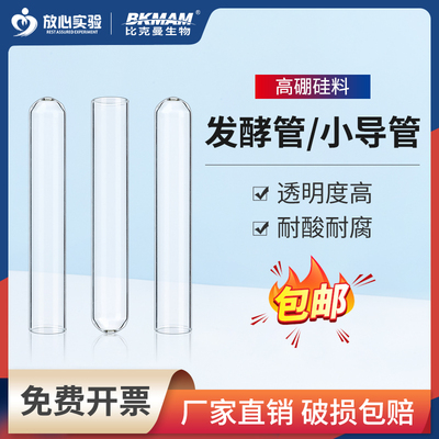 杜氏小管 发酵管 玻璃小导管小试管6*30mm试剂管加厚微生物实验室