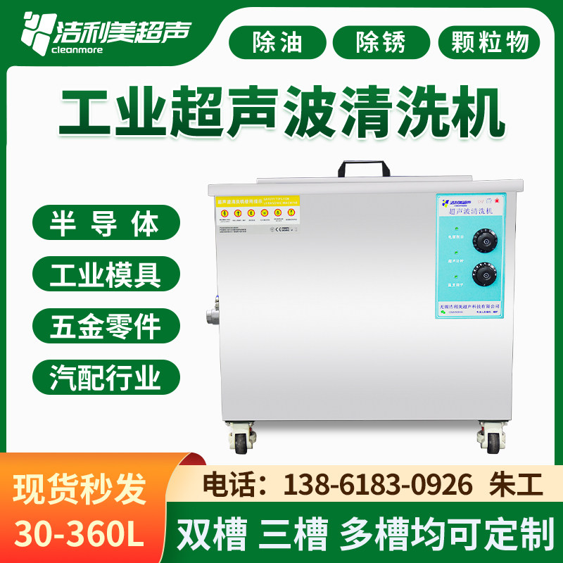 单槽超声波清洗机 发动机五金 半导体除油除腊除尘除颗粒物江浙沪