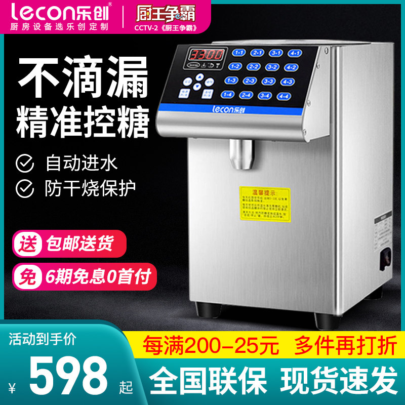 乐创16格全自动果糖机商用奶茶店小型迷你精准定量机水吧设备全套