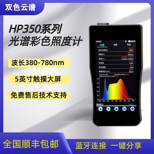 HP-350便携式光谱彩色数字照度计智能波长显指手持光谱仪光源测试