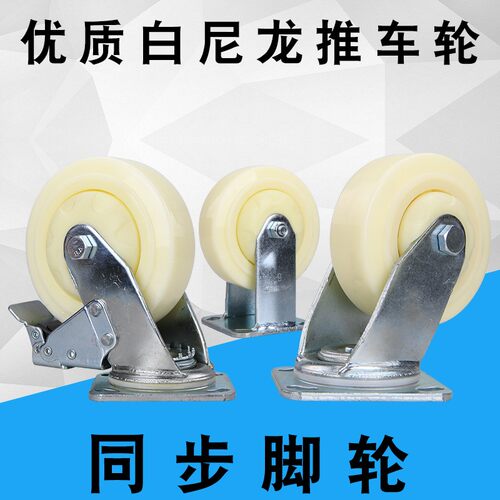同步4寸5寸6寸8寸重型优质白尼龙万向轮防缠绕手推车咕噜定向脚轮