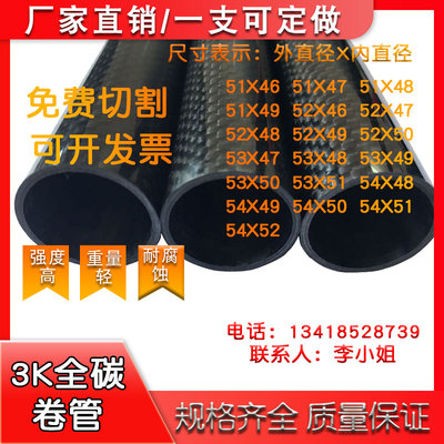 3K碳纤维管 碳管直径50 51 52 53 54mm大尺寸碳管高强度碳管全碳