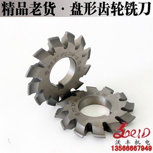 M0.4模数 品质保证 号 盘型 盘形齿轮铣刀 沃丰