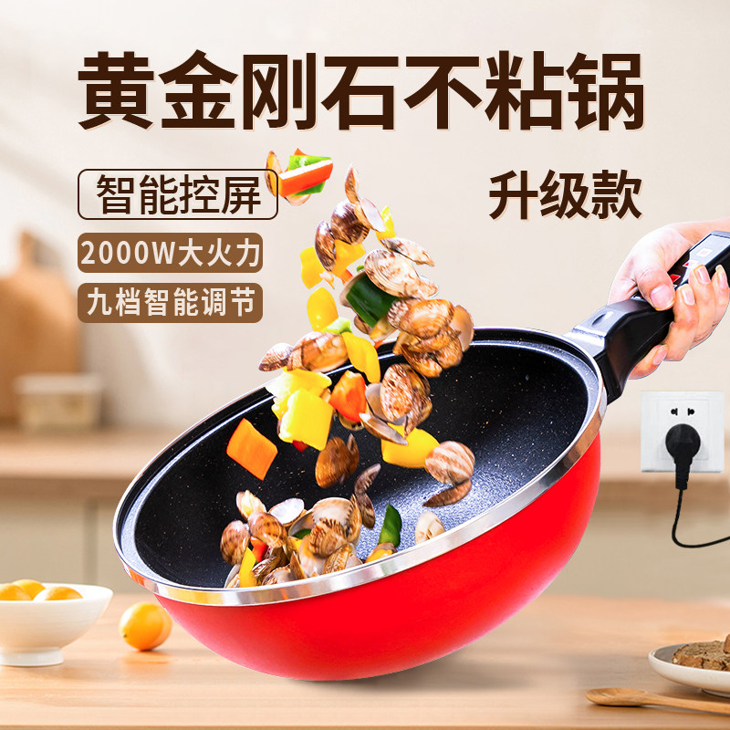 家用大火力电炒锅多功能电炒菜炒锅一体式插电不粘锅蒸煎煮无油烟,厨房电器,电炒锅,淘宝优惠券,粉丝福利购,淘宝优惠卷