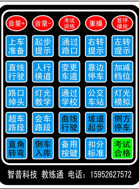 智普科技2023驾校科目二科目三电子路考仪语音播报器mdash教练通