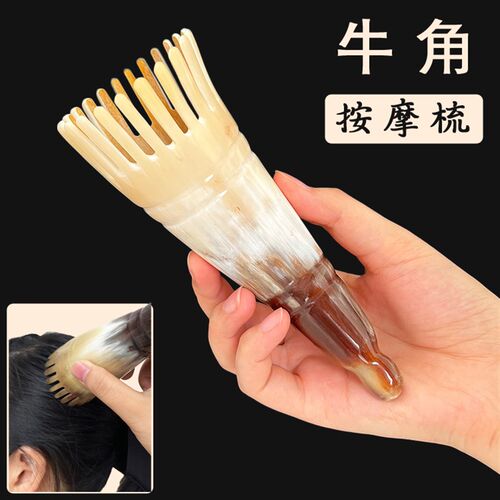 牛角梳天然头部按摩抓头皮头疗颈椎背部经络疏通洗头脸通用梳子女