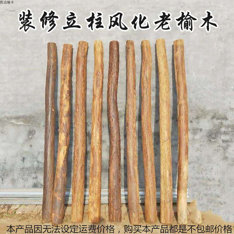 热销原木圆柱老榆木天然木头柱子家用隔断复古背景墙装饰玄关立柱
