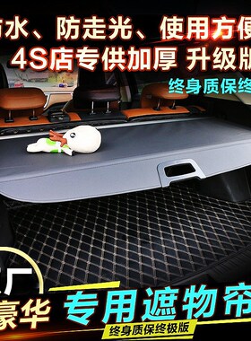 北汽幻速S2 S3 S5 s6后备箱遮物帘改装威望S50绅宝X65X35智达隔板