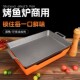 新款 不粘固体酒精烤鱼炉商用小份长方形烤鱼盘加深万州干锅牛蛙锅