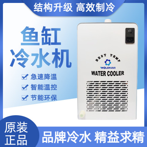 水草鱼缸冷水机家用制冷恒温水族降温淡水海水小型冷水机珊瑚水草