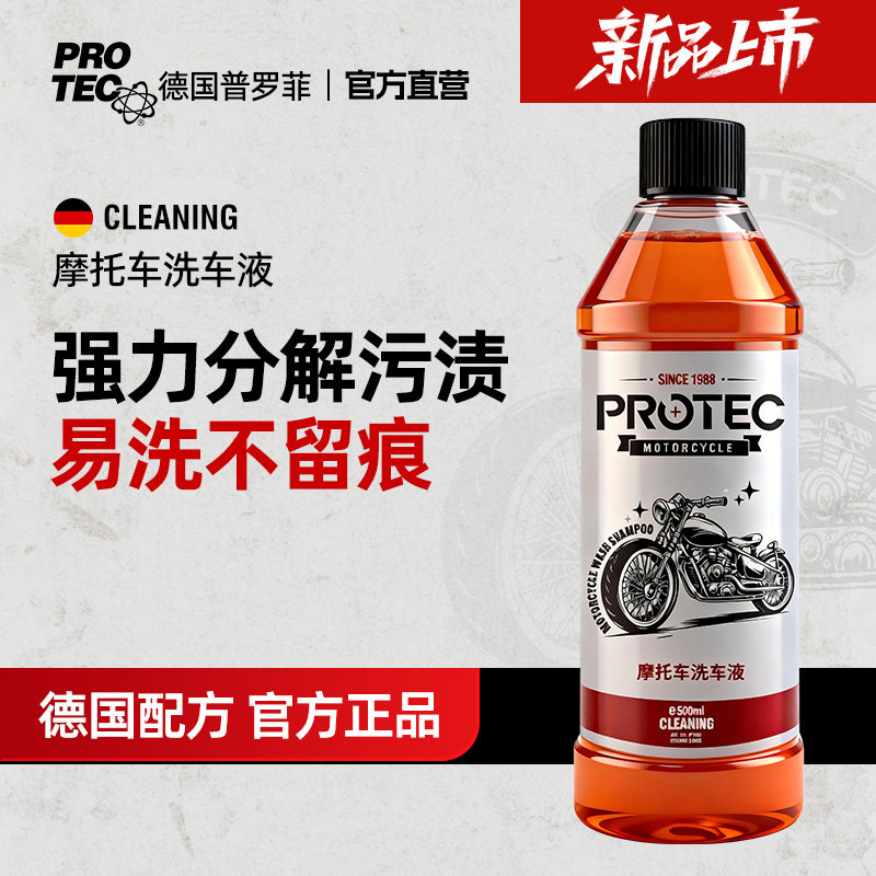 普罗菲机车洗车液水蜡强力去污高泡沫预洗正洗专业高浓缩免擦拭