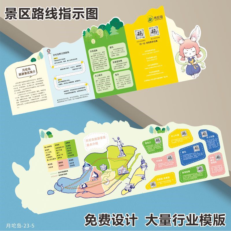 卡通创意异形广告宣传单页印制双面折页设计旅游线路图指导手册