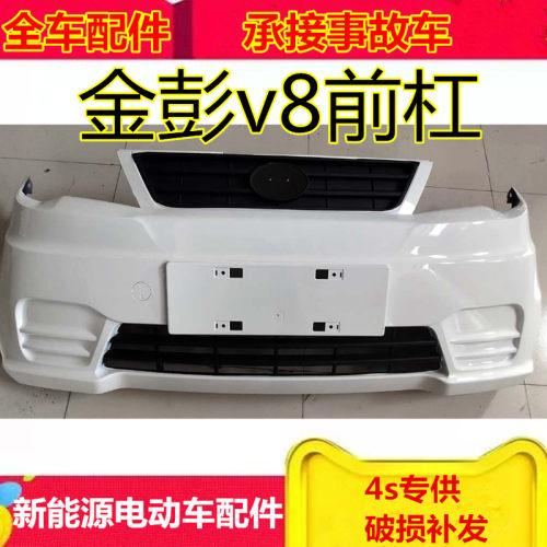 适配金彭电动四轮汽车配件金鹏v8前护杠前壳前脸 金鹏v8前保险杠