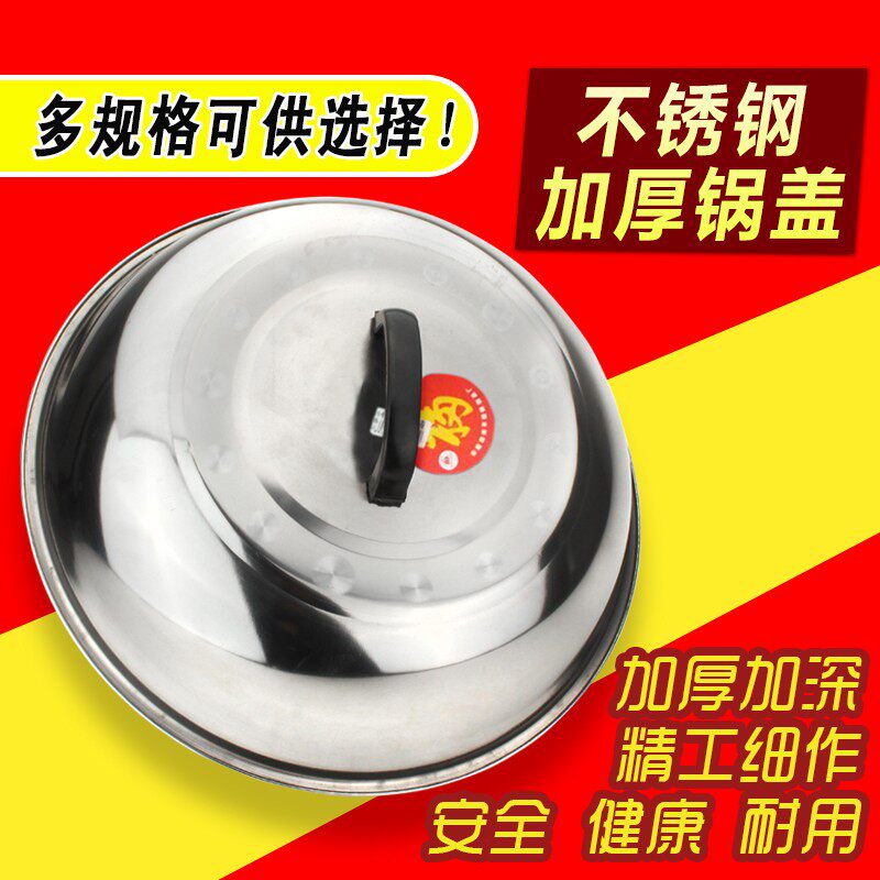 顺成不锈钢锅盖全钢加厚炒锅盖子特大锅盖30/32/34/36/38/40/43CM - 实物图