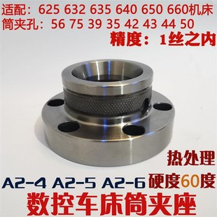 仪表车床夹头主轴640转625 数控机床配件 6筒夹座套 632