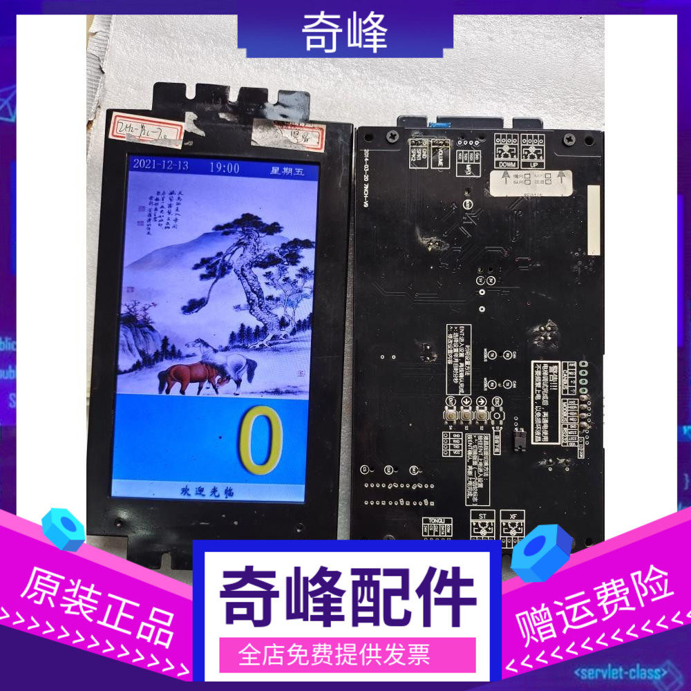 7INCH-V9 V7 电梯液晶显示器 5寸 7寸图片机 7INCH-V9 V7在线咨询