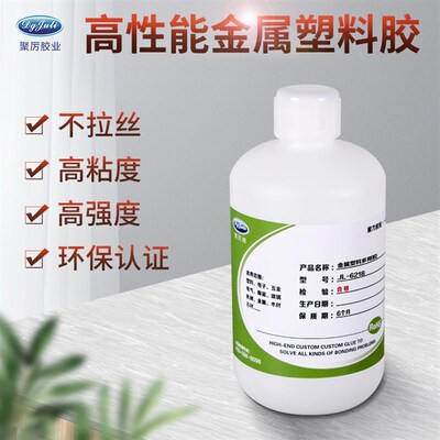 聚力JL-6218金属粘塑料强力胶水 ABS布料皮革粘不锈钢金属油性胶