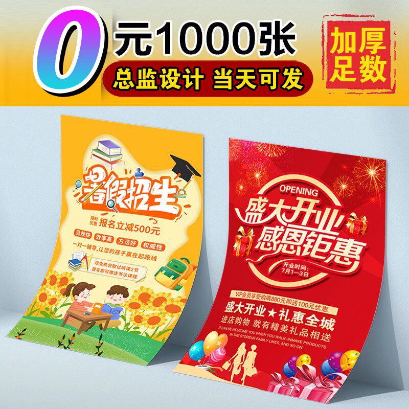 宣传单印制画册设计制作三折页a4a5纸张彩页订制dm单页海报定做招