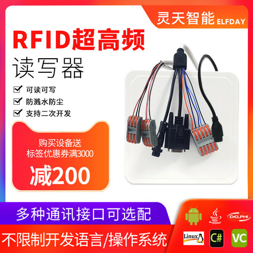 超高频rfid读写器E710模块uhf远距离6C无源协议电子标签一体机