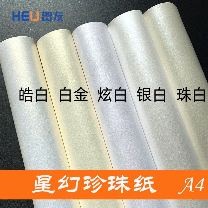 星幻银白珍珠纸梦幻珠白珠光纸激光打印纸名片纸打印纸手工贺卡封,文具电教/文化用品/商务用品,折纸/手工纸/衍纸,淘宝优惠券,粉丝福利购,淘宝优惠卷