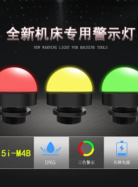 LED防水三色报警警示机床设备灯单层迷你指示灯金属信号灯5I-M4B