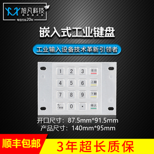 XU802金属密码键盘 工业键盘  金属数字门禁键盘 不锈钢防爆键盘