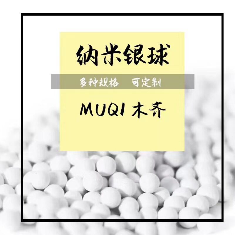 纳米银抗菌球载银矿化颗粒加湿器微孔陶瓷球 水处理滤芯滤料100克