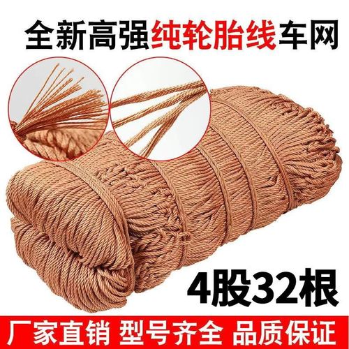 轮胎线货车网绳网罩耐磨加粗封车网子防护网尼龙网安全网绳封垛网