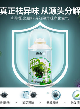 香百年净味宝车载喷雾香水车上车里除异味香薰用品空气净化剂