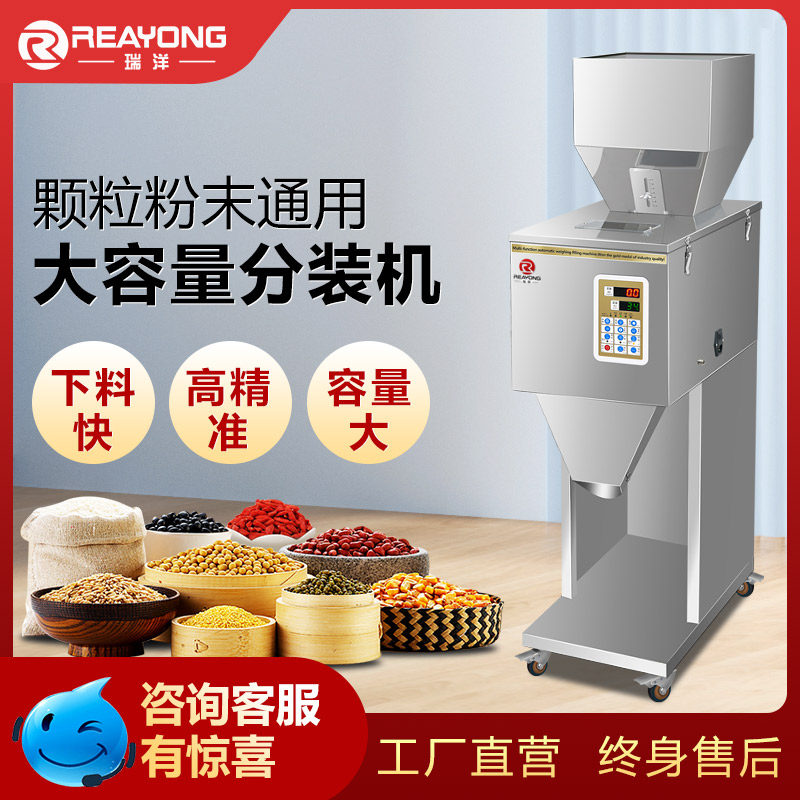 颗粒粉末分装机全自动智能定量包装机茶叶大米多功能大容量灌装机,办公设备/耗材/相关服务,灌装机,淘宝优惠券,粉丝福利购,淘宝优惠卷