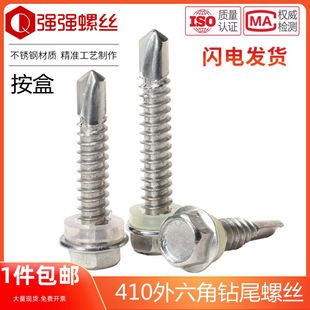 M6.3 自攻自钻螺钉磁性M4.2 不锈钢燕尾螺丝 410外六角钻尾彩钢瓦
