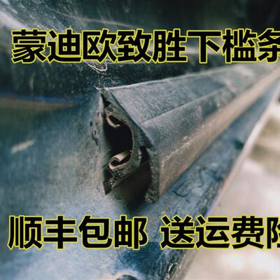 新老款蒙迪欧致胜车身门框下槛门槛地槛密封条裙边条