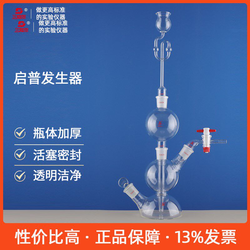三爱思启普发生器容量125 250 500ml气体发生装置二氧化碳制取高