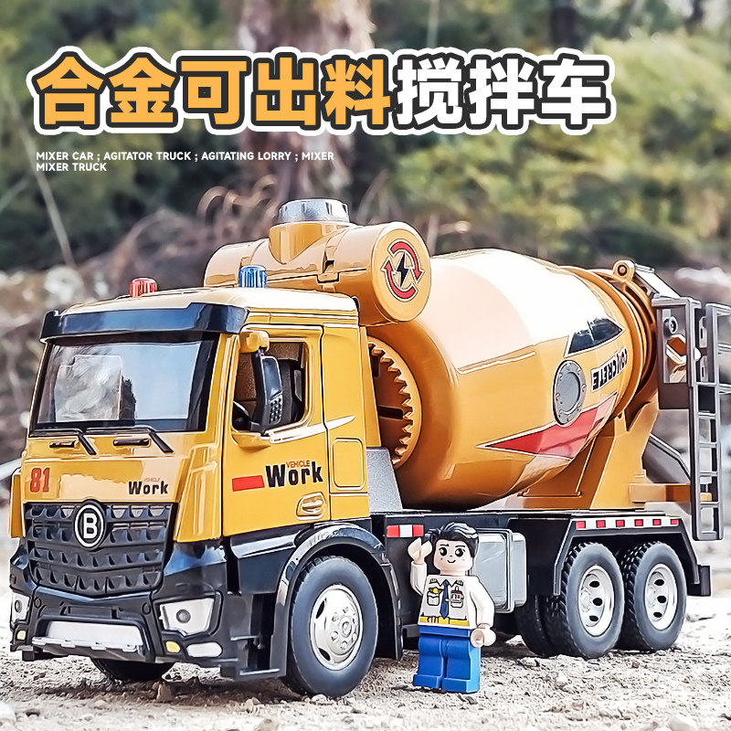 超大合金水泥搅拌车玩具大号男孩搅拌机混凝土罐车儿童汽车玩具车