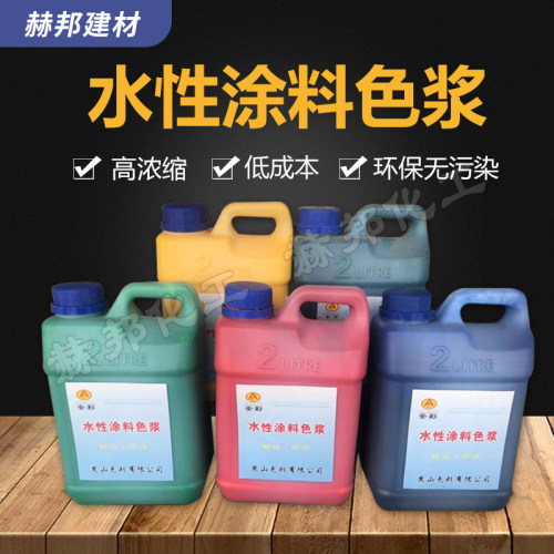 水性色浆调色内墙外墙涂料颜料调色高浓度乳胶漆调色色浆水泥色浆