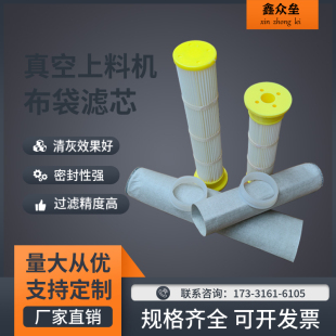 工厂直销真空上料机滤芯带涤纶针毡滤袋 吸料机滤芯  规格齐全